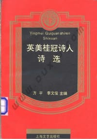 书籍 英美桂冠诗人诗选的封面