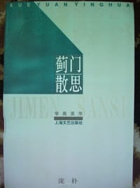 书籍 蓟门散思的封面