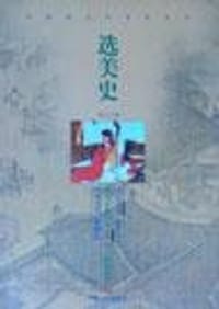 书籍 选美史的封面