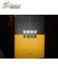 书籍 文学批评术语词典的封面