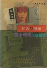 对话与漫游