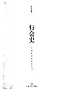 书籍 行会史的封面