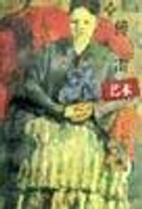 书籍 傅雷艺术随笔的封面