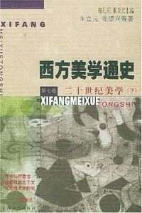 书籍 西方美学通史(7)的封面