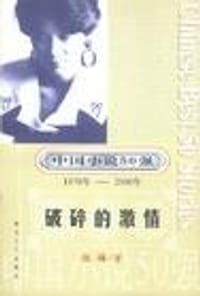 破碎的激情