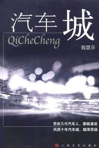 汽车城