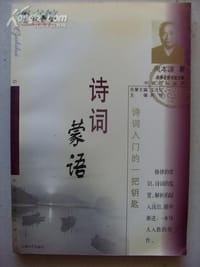 书籍 诗词蒙语的封面