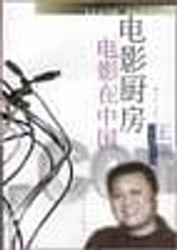 电影厨房 - 王朔