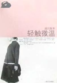 书籍 轻触微温的封面