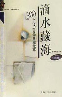 滴水藏海