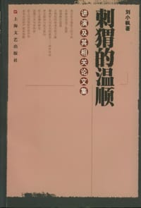 书籍 刺猬的温顺的封面