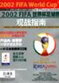 2002FIFA世界杯足球赛观战指南 - 日本株式会社讲谈社