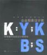 书籍 企业形象设计家：靳埭强与他的设计师朋友的封面