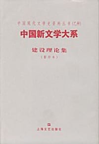 书籍 中国新文学大系的封面