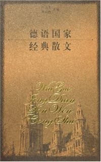 书籍 德语国家经典散文的封面