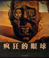 疯狂的眼球