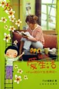 就是爱生活