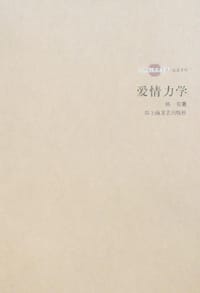 书籍 爱情力学的封面