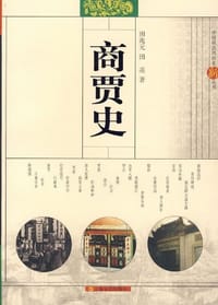 书籍 商贾史的封面