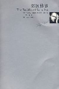 书籍 郊区佛爷的封面