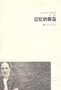 记忆的群岛