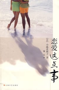 书籍 恋爱这点事的封面