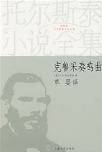 书籍 克鲁采奏鸣曲的封面