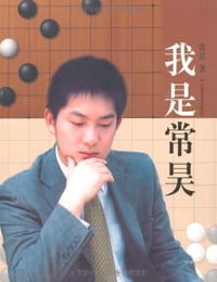 我是常昊 - 常昊