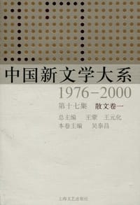 书籍 中国新文学大系的封面