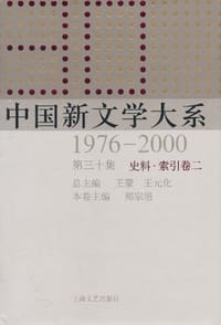中国新文学大系