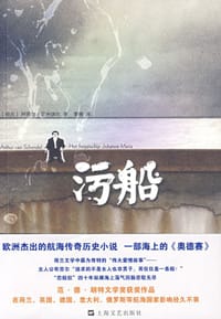 污船 - [荷兰] 阿尔图·范申德尔