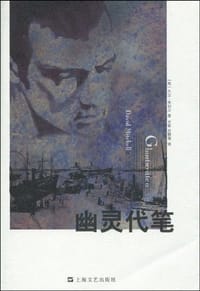 幽灵代笔 - (英) 大卫·米切尔