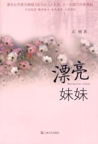 书籍 漂亮妹妹的封面