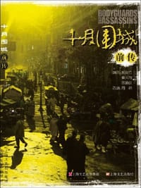 十月围城前传 - 编剧：郭俊立