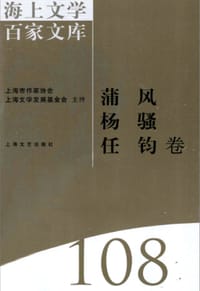 蒲风、杨骚、任钧卷