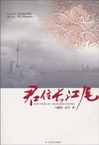 君住长江尾