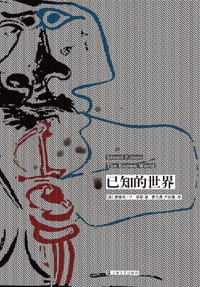 已知的世界 - [美] 爱德华·P. 琼斯