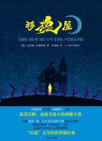 移魂屋