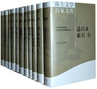 海上文学百家文库全套