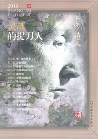 灵魂的捉刀人