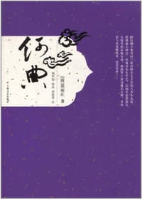 书籍 何典的封面