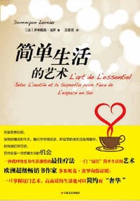 简单生活的艺术 - 多米妮克·洛罗