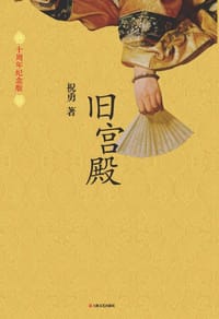 书籍 旧宫殿的封面