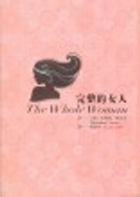 完整的女人 - 格里尔
