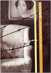 心灵守护者 - (法) 萨冈