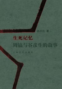 生死记忆