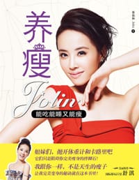 书籍 养瘦的封面