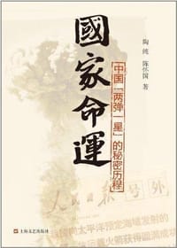 国家命运