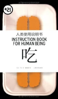人类使用说明书 - 无名图书