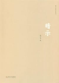 书籍 暗示的封面